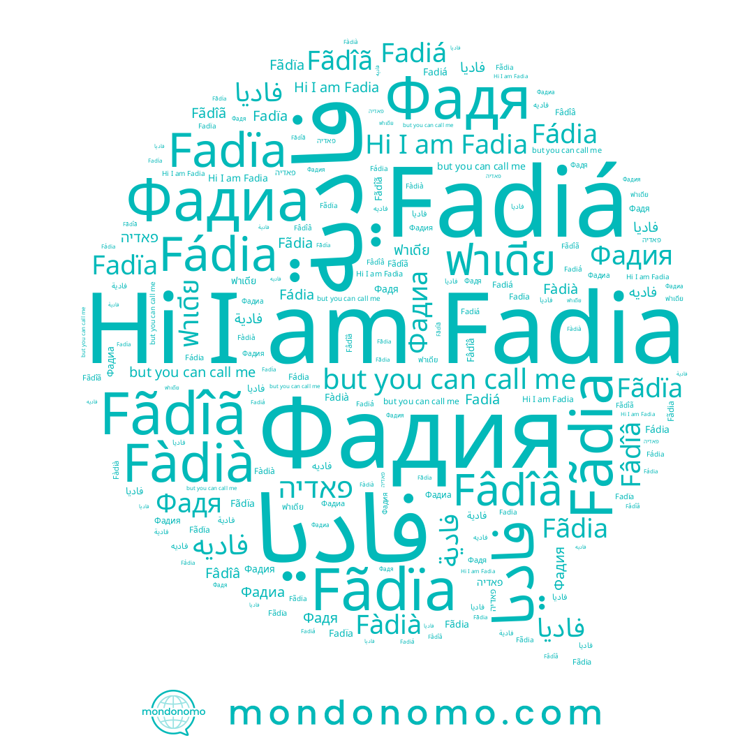 name Fãdîã, name فاديه, name פאדיה, name ฟาเดีย, name Fadia, name Fadïa, name فادیا, name فادية, name Fâdîâ, name Fãdia, name Фадиа, name Фадия, name Fadiá, name Fádia, name فاديا, name Фадя, name Fãdïa, name Fàdià
