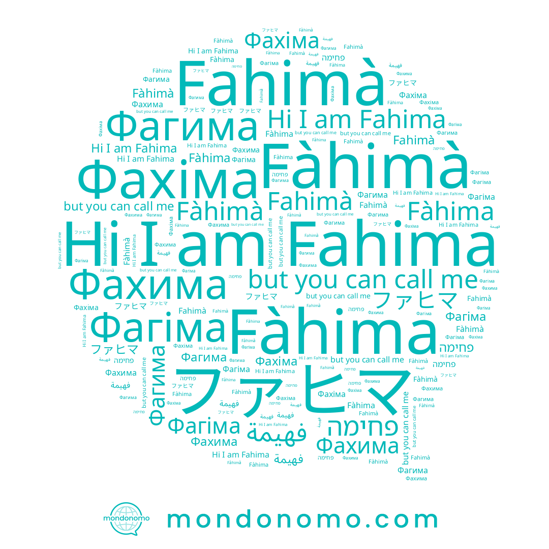 name Fahima, name Фахима, name Fàhimà, name ファヒマ, name Фахіма, name Fàhima, name פחימה, name Fahimà, name فهيمة, name Фагима, name Фагіма