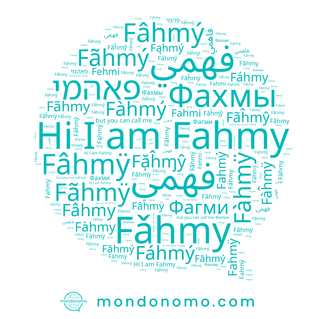 name Fâhmÿ, name Fāhmý, name Fǎhmy, name Fâhmy, name فهمي, name Fàĥmÿ, name Făhmý, name فهمى, name Fãhmy, name Fâĥmÿ, name Fâhmý, name Fặĥɱŷ, name Фагми, name Fahmi, name Fahmy, name Fehmi, name Fahmÿ, name Fãĥmŷ, name Фахми, name Fáhmý, name פאהמי, name Fąhmý, name Fahmý, name Fàhmý, name פהמי, name Fàhmy, name Fãhmý, name Fàhmÿ, name Fáhmy, name فاهمي, name Fãhmÿ, name Фахмы