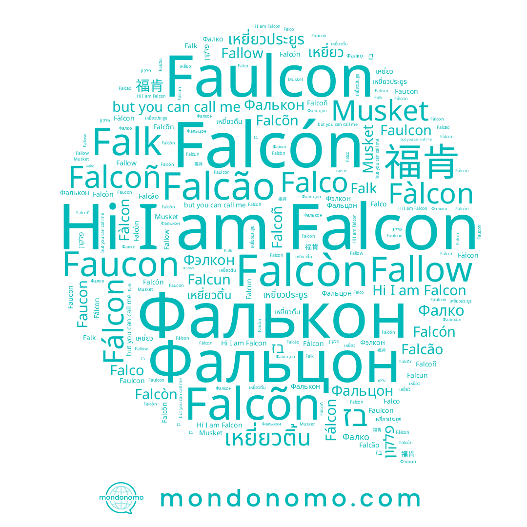 name Falcón, name Фэлкон, name Musket, name Faucon, name בז, name Fallow, name Falcòn, name Falco, name Falk, name Fàlcon, name Falcoñ, name Fálcon, name Фалькон, name Фальцон, name Falcõn, name Faulcon, name Falcão, name เหยี่ยวประยูร, name 福肯, name Falcon, name เหยี่ยวติ้น, name Falcun, name פלקון