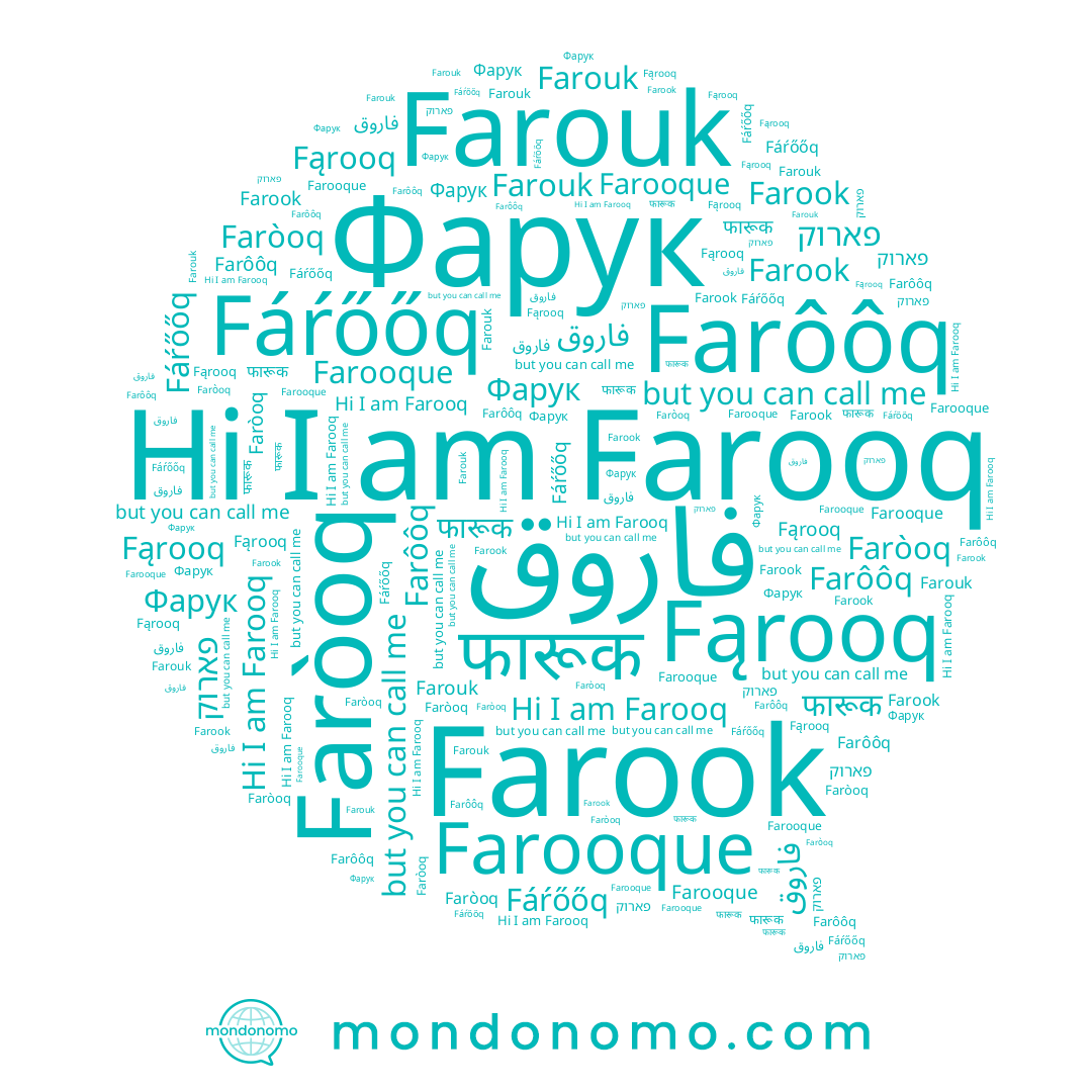 name Farooque, name Fáŕőőq, name Faròoq, name Farook, name Farouk, name Farooq, name Фарук, name Fąrooq, name فاروق, name Farôôq, name פארוק