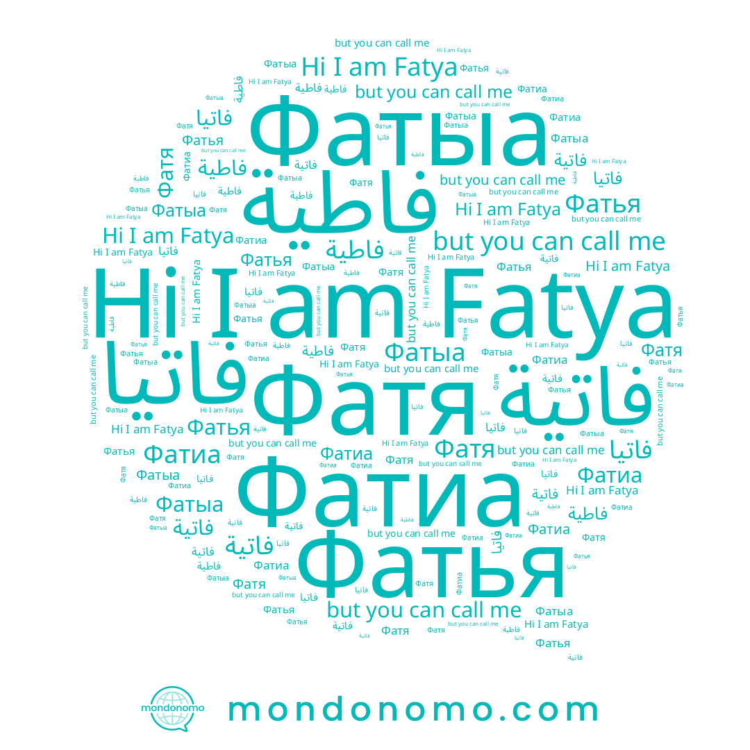 name Фатыа, name Фатиа, name فاتيا, name فاتية, name Фатья, name Фатя, name فاطية, name Fatya