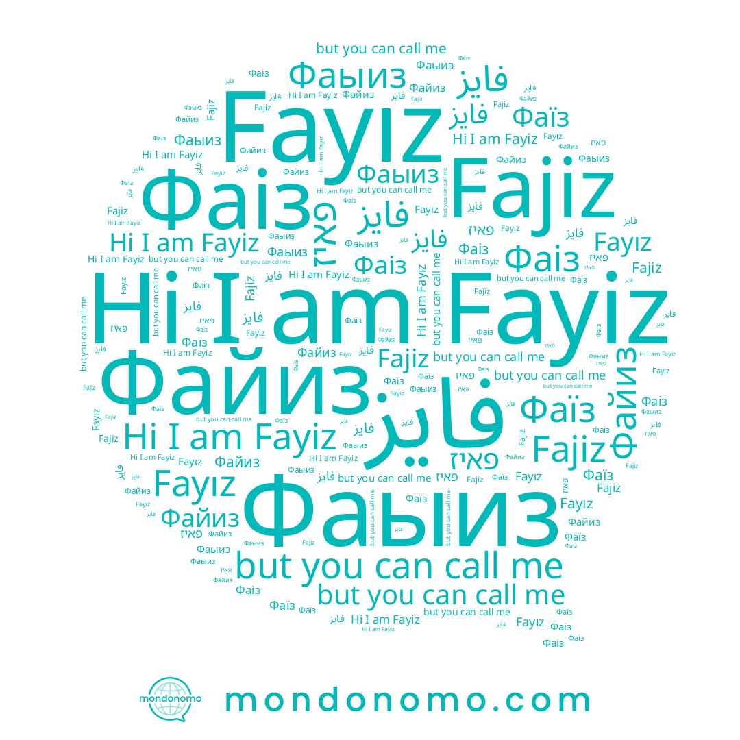 name فايز, name Фаїз, name Фаыиз, name פאיז, name Fayiz, name Fayız, name Файиз, name Fajiz