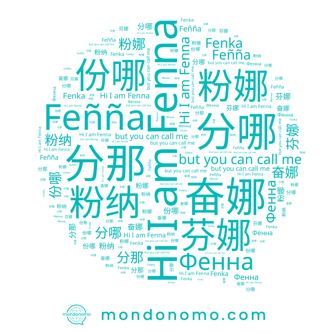 name Fenna, name 分那, name Fenka, name 份哪, name 奋娜, name 分哪, name 粉娜, name 芬娜, name Feñña, name Фенна, name 粉纳