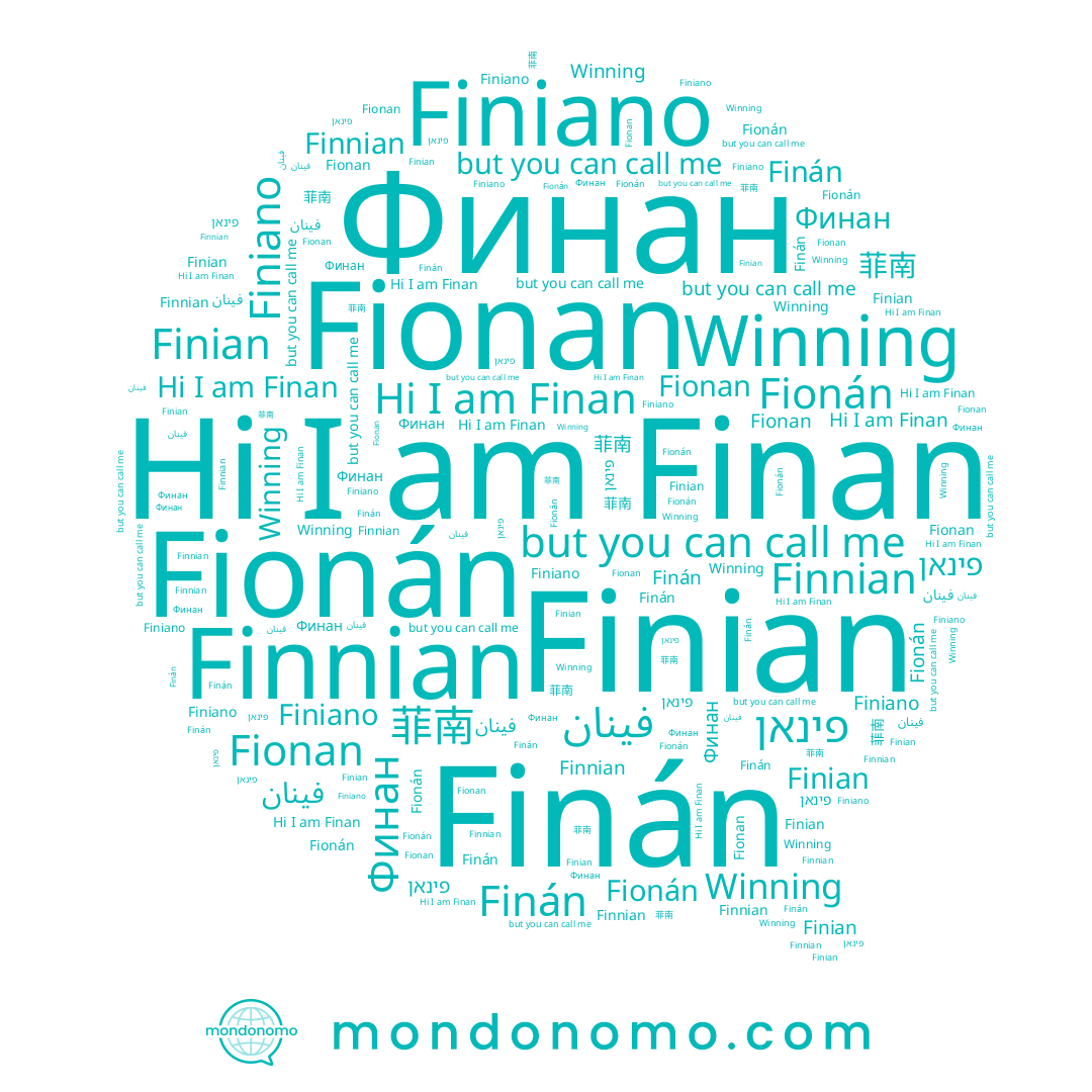 name Winning, name Finiano, name 菲南, name Fionán, name Finnian, name פינאן, name Финан, name Finán, name فينان, name Fionan, name Finian, name Finan