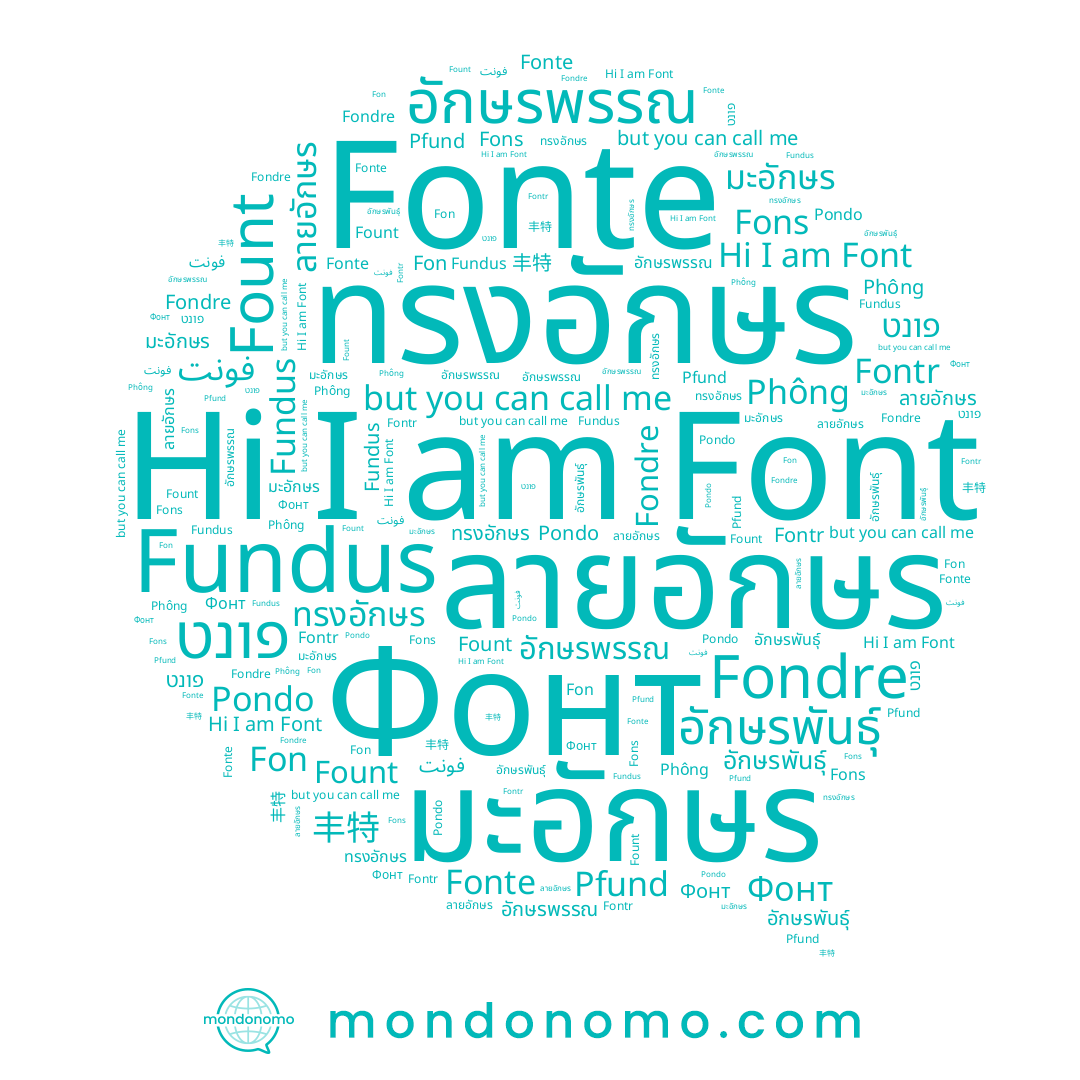 name Font, name ลายอักษร, name มะอักษร, name 丰特, name ทรงอักษร, name פונט, name Pondo, name Fount, name Fonte, name Фонт, name อักษรพรรณ, name Fon, name Phông, name Pfund, name Fontr, name فونت, name Fondre, name Fons, name อักษรพันธุ์