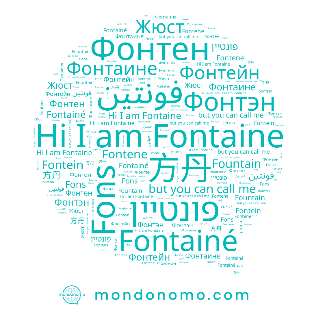 name Fons, name Fontaine, name Fontainé, name Фонтен, name פונטיין, name Фонтейн, name Fontein, name Fountain, name 方丹, name Фонтэн, name Фонтаине