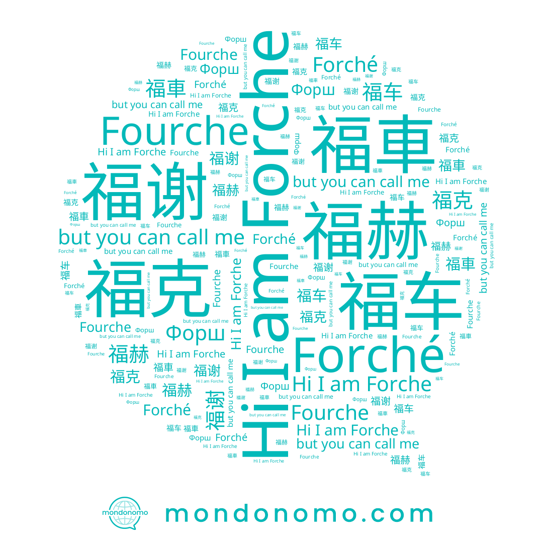 name Fourche, name 福克, name 福赫, name 福車, name 福车, name Форш, name Forche, name 福谢, name Forché