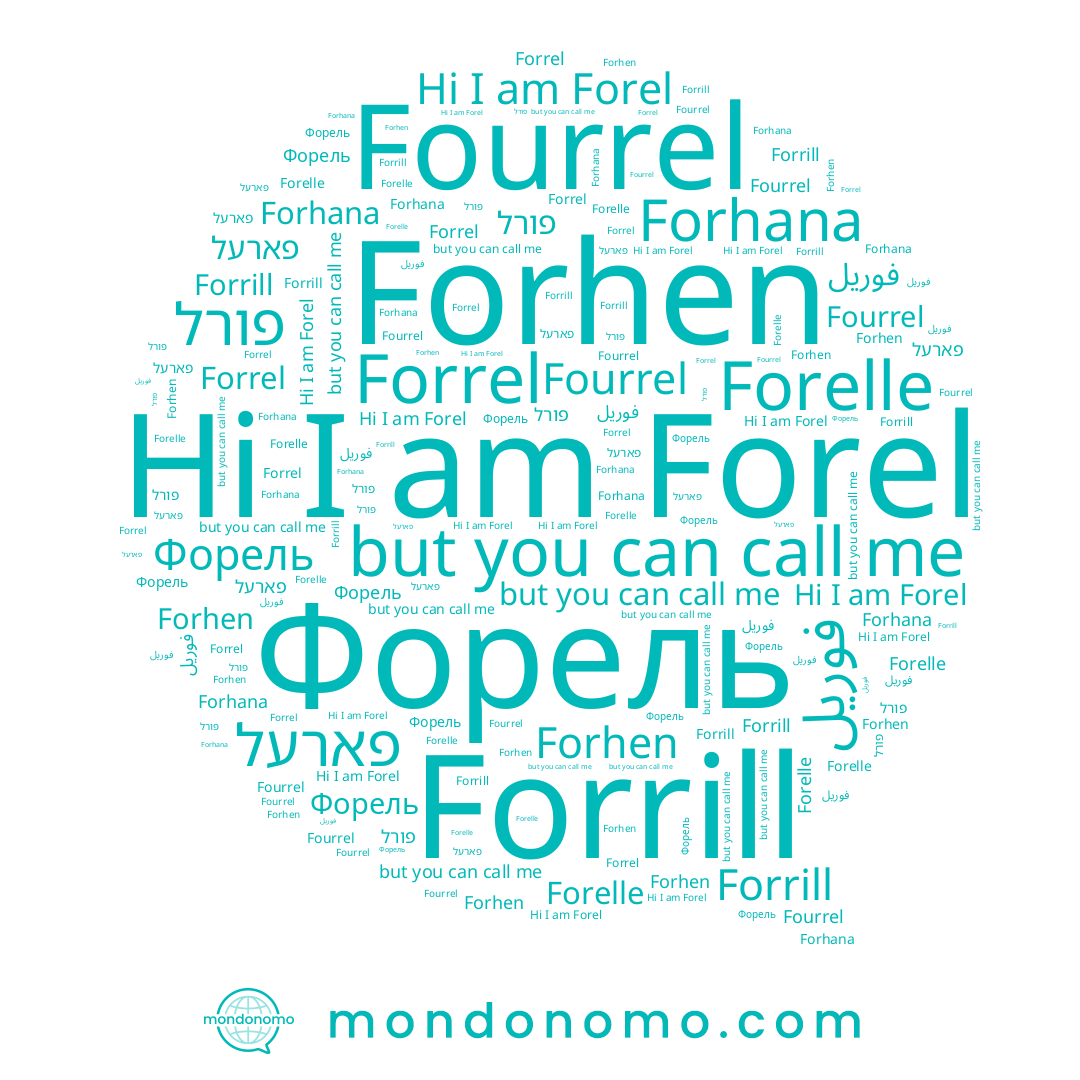 name Forhana, name Fourrel, name Forel, name Forrel, name Forhen, name فوريل, name פורל, name פארעל, name Forelle, name Forrill