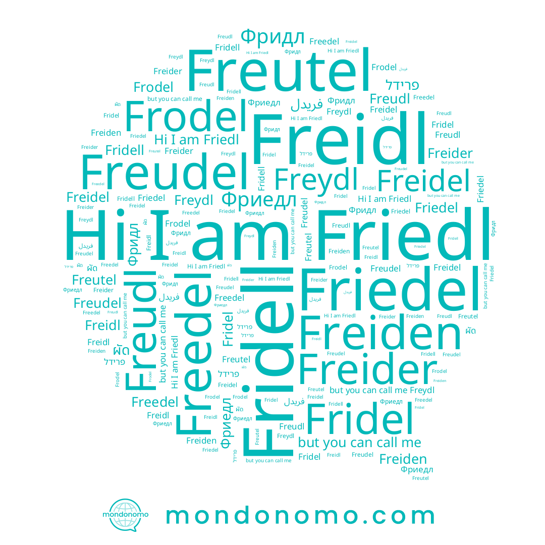 name Friedl, name Freudel, name Фриедл, name فريدل, name Freidl, name Freutel, name Freedel, name Freider, name Freydl, name ผัด, name Freudl, name Friedel, name פרידל, name Freiden, name Fridel, name Fridell, name Frodel, name Freidel