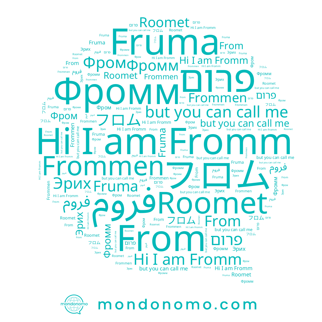 name Fruma, name פרום, name フロム, name Frommen, name Roomet, name Эрих, name From, name Фромм, name Фром, name Fromm