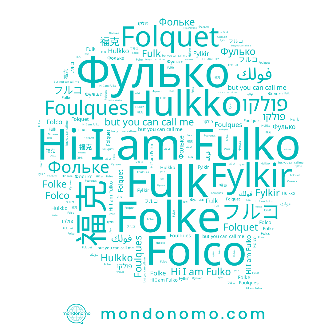 name Фулько, name Fulk, name Foulques, name Фольке, name 福克, name פולקו, name フルコ, name Folco, name Hulkko, name Fylkir, name Folquet, name Folke, name Fulko