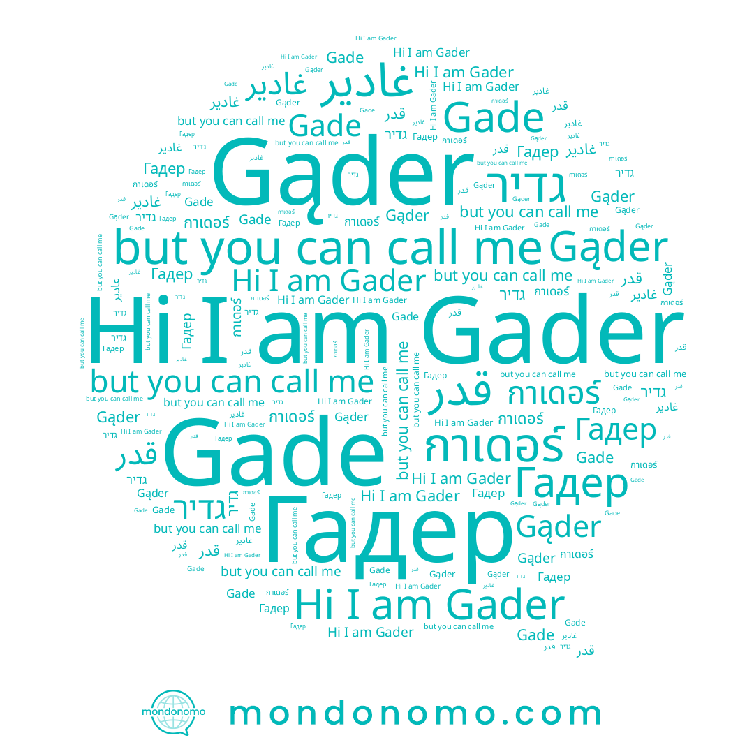 name قدر, name Gade, name גדיר, name Гадер, name Gader, name Gąder, name กาเดอร์