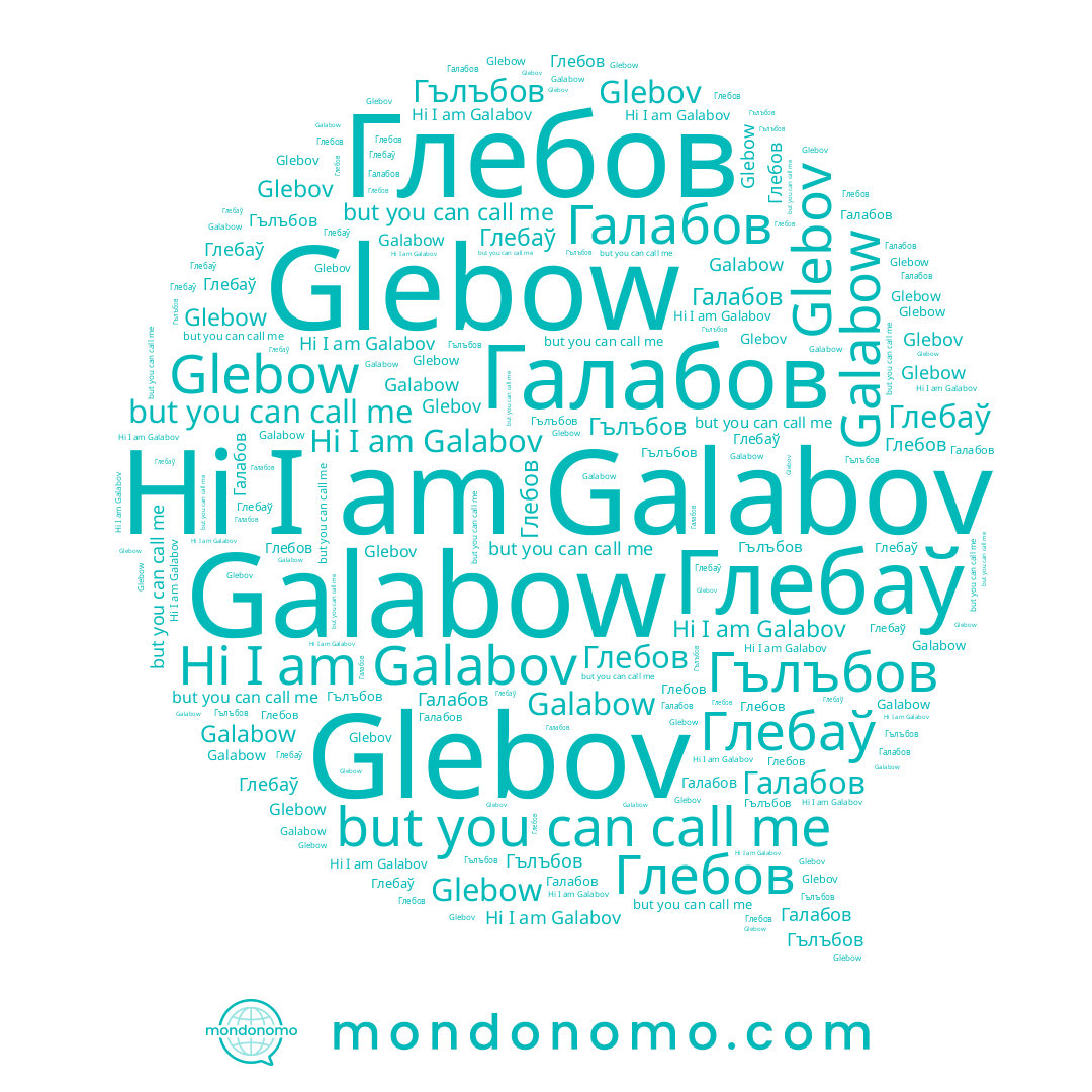 name Glebow, name Глебов, name Галабов, name Galabov, name Glebov, name Galabow, name Глебаў