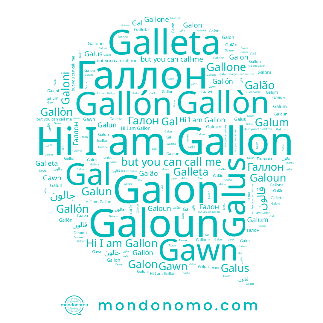 name Galoun, name Galão, name Galon, name Галон, name Galleta, name Galum, name Gallone, name Gallón, name Galun, name Gal, name Galoni, name جالون, name Галлон, name Gallòn, name قالون, name Gallon, name Gawn, name Galus