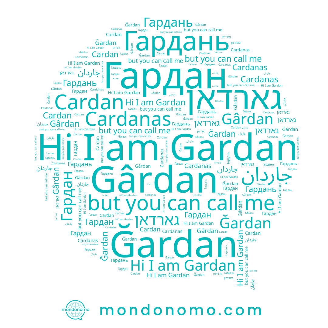 name Ğardan, name Cardanas, name Гардан, name Gardan, name Gârdan, name Гардань, name גארדאן