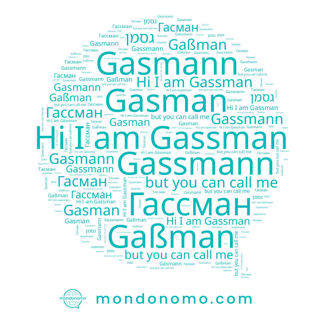 name Gaßman, name Gassman, name גסמן, name Гасман, name Gasmann, name Gassmann, name Гассман, name Gasman