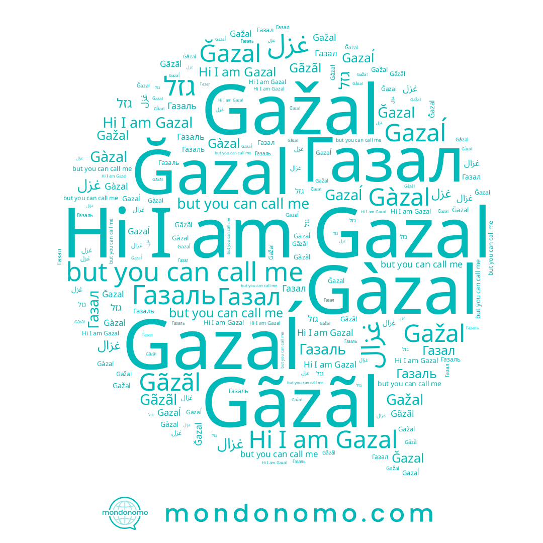 name Газаль, name غزل, name Газал, name Gažal, name Gazaĺ, name Gàzal, name Ğazal, name غزال, name Gazal, name גזל, name Gãzãl
