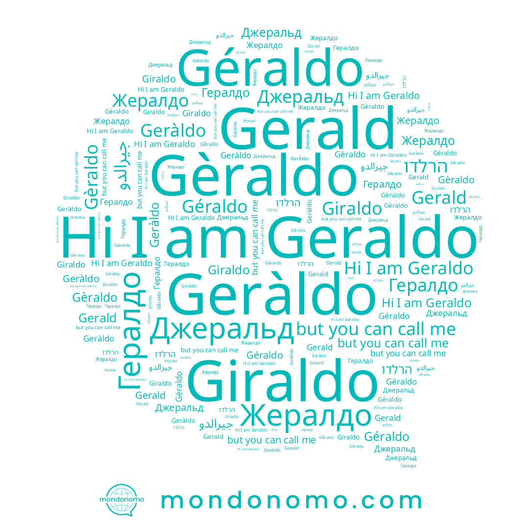 name Жералдо, name Джеральд, name Giraldo, name Гералдо, name Geraldo, name Geràldo, name Géraldo, name Gerald, name Gèraldo, name הרלדו
