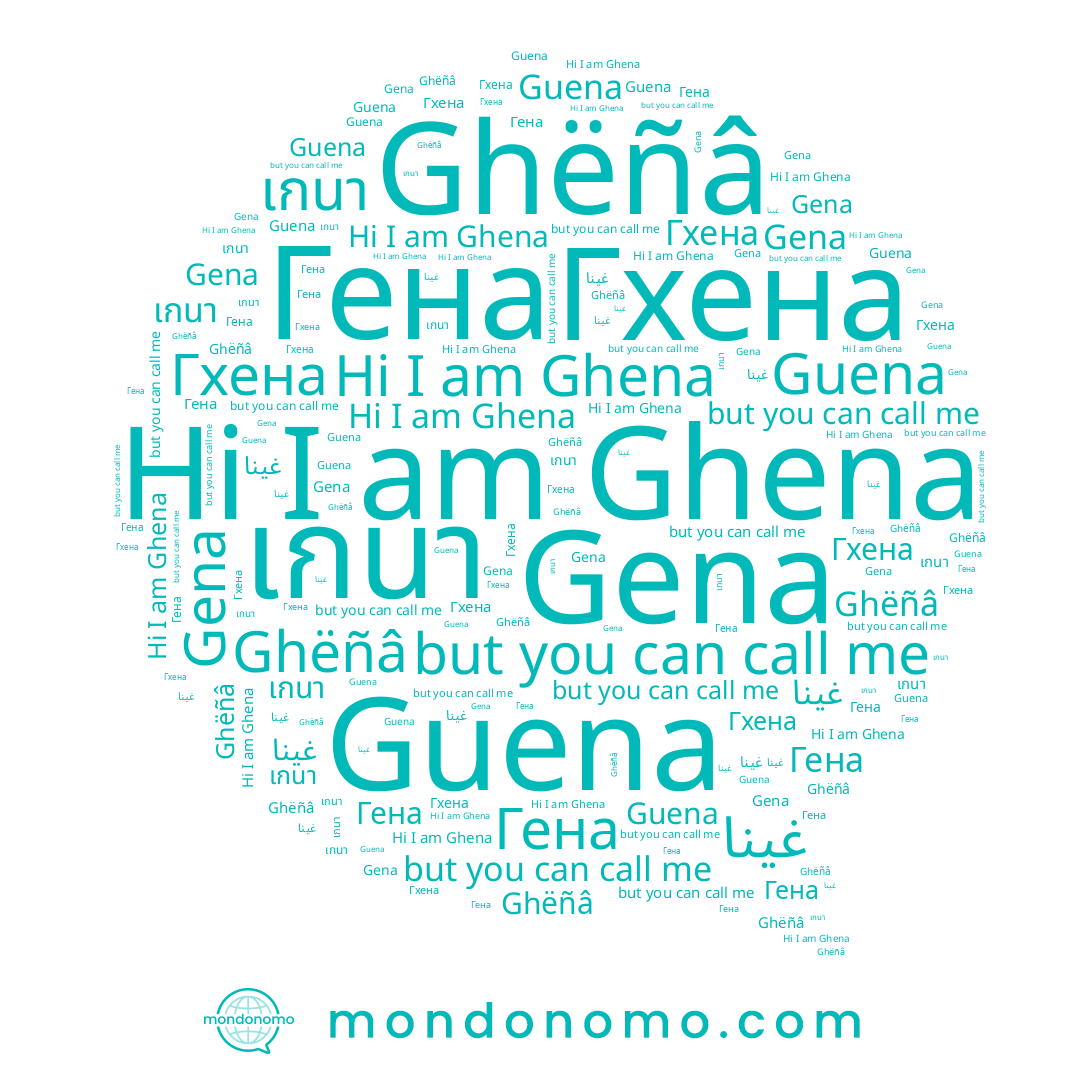 name เกนา, name Guena, name Ghena, name Ghëñâ, name Gena, name غينا, name Гхена, name Гена