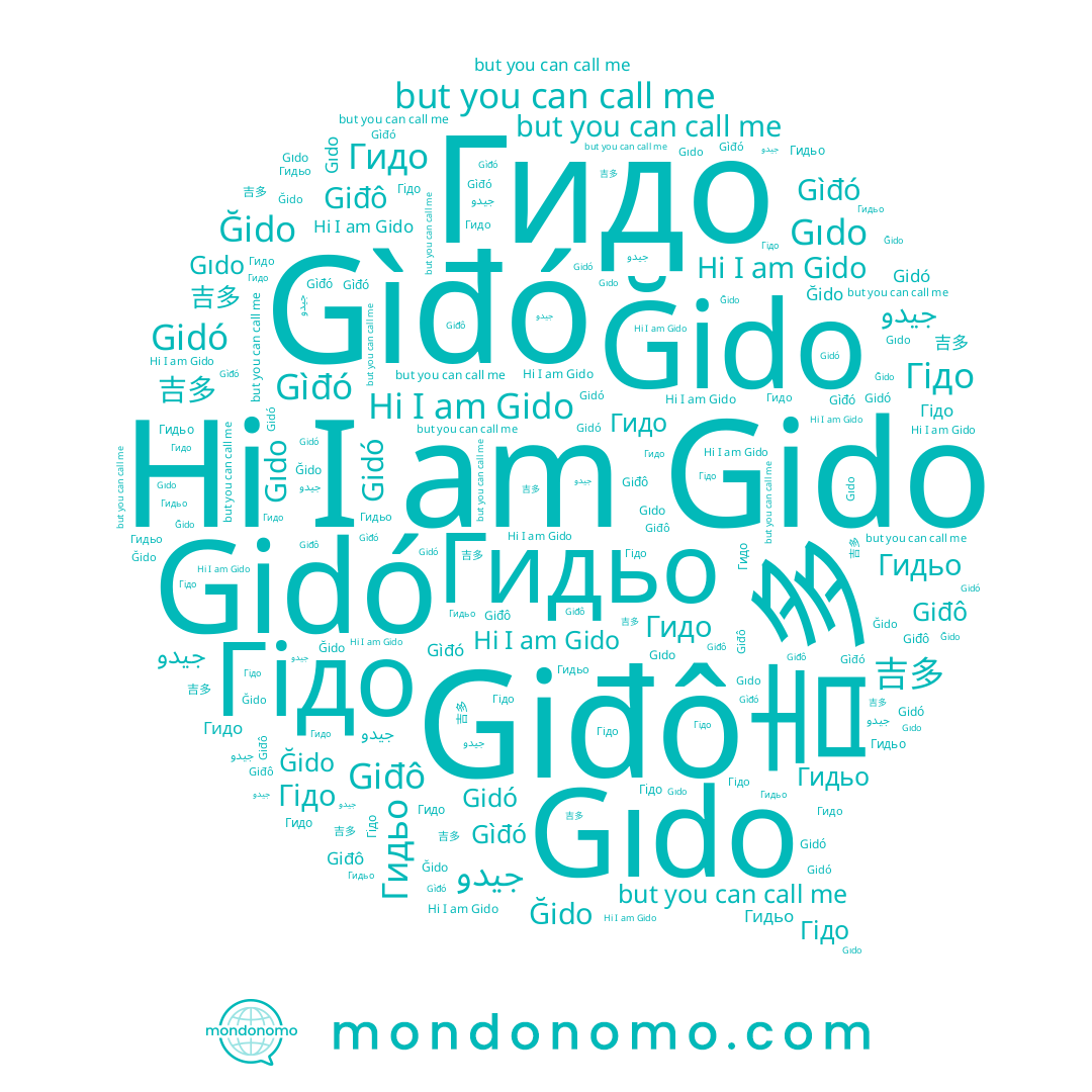 name Gidó, name Giđô, name Гидо, name Ğido, name جيدو, name 吉多, name Gìđó, name 기도, name Gido, name Гідо, name Gıdo, name Гидьо