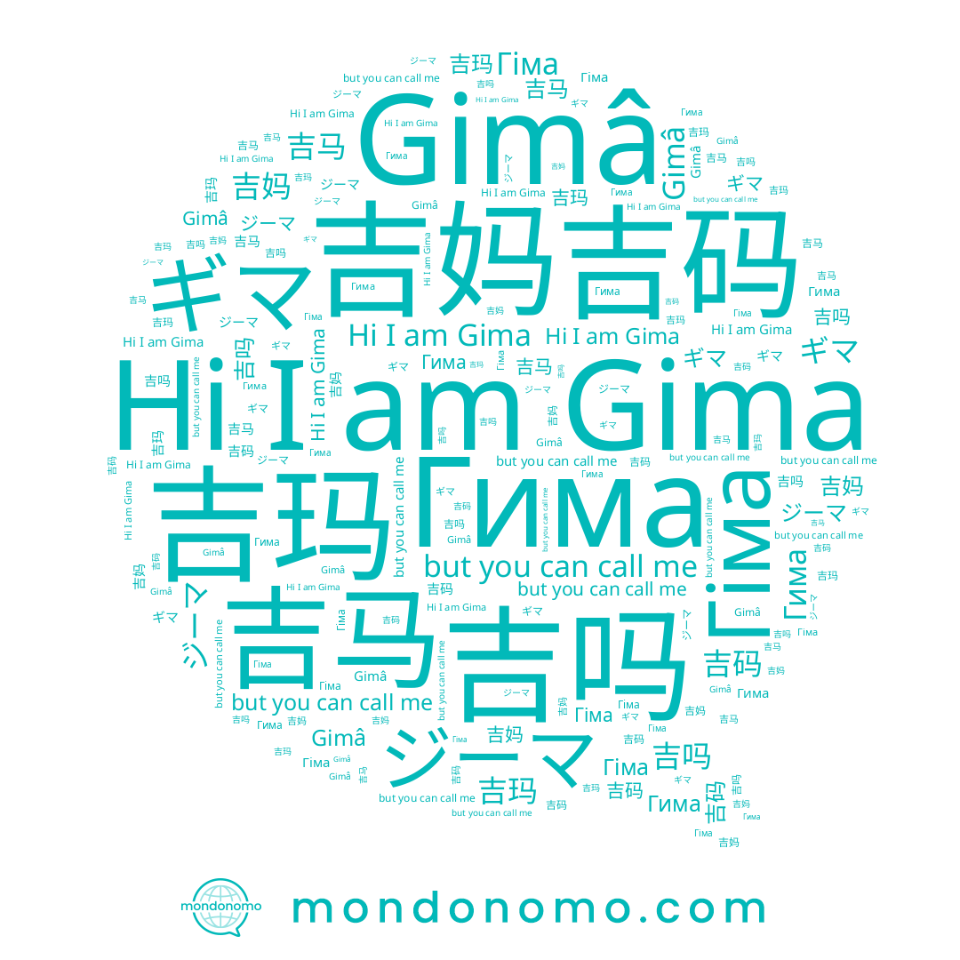 name 吉吗, name 吉玛, name 吉码, name 吉马, name Гіма, name ジーマ, name 吉妈, name Гима, name Gimâ, name ギマ, name Gima