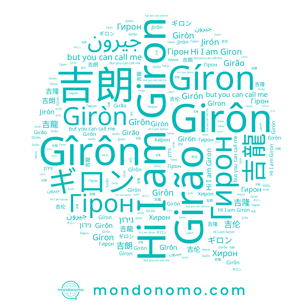 name 吉龍, name Girão, name Gîrôn, name Giròn, name Gíron, name Гирон, name Girôn, name Giron, name 吉朗, name ギロン, name 吉伦, name גירון, name Girón, name Гірон, name 吉隆, name Jirón