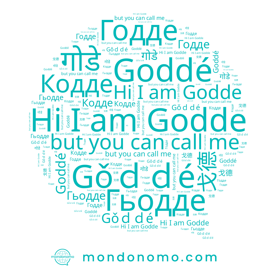 name Годде, name Гьодде, name Godde, name गोडे, name Goddé, name Gǒｄｄé
