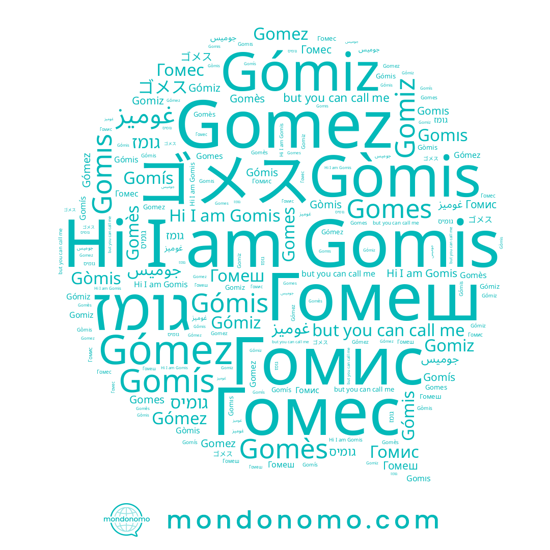 name ゴメス, name Gomiz, name Гомес, name גומיס, name Gómez, name غوميز, name Gómiz, name Gomes, name Gomis, name Gomís, name גומז, name Gomıs, name Gomez, name Gómis, name Gomès, name Gòmis, name Гомеш