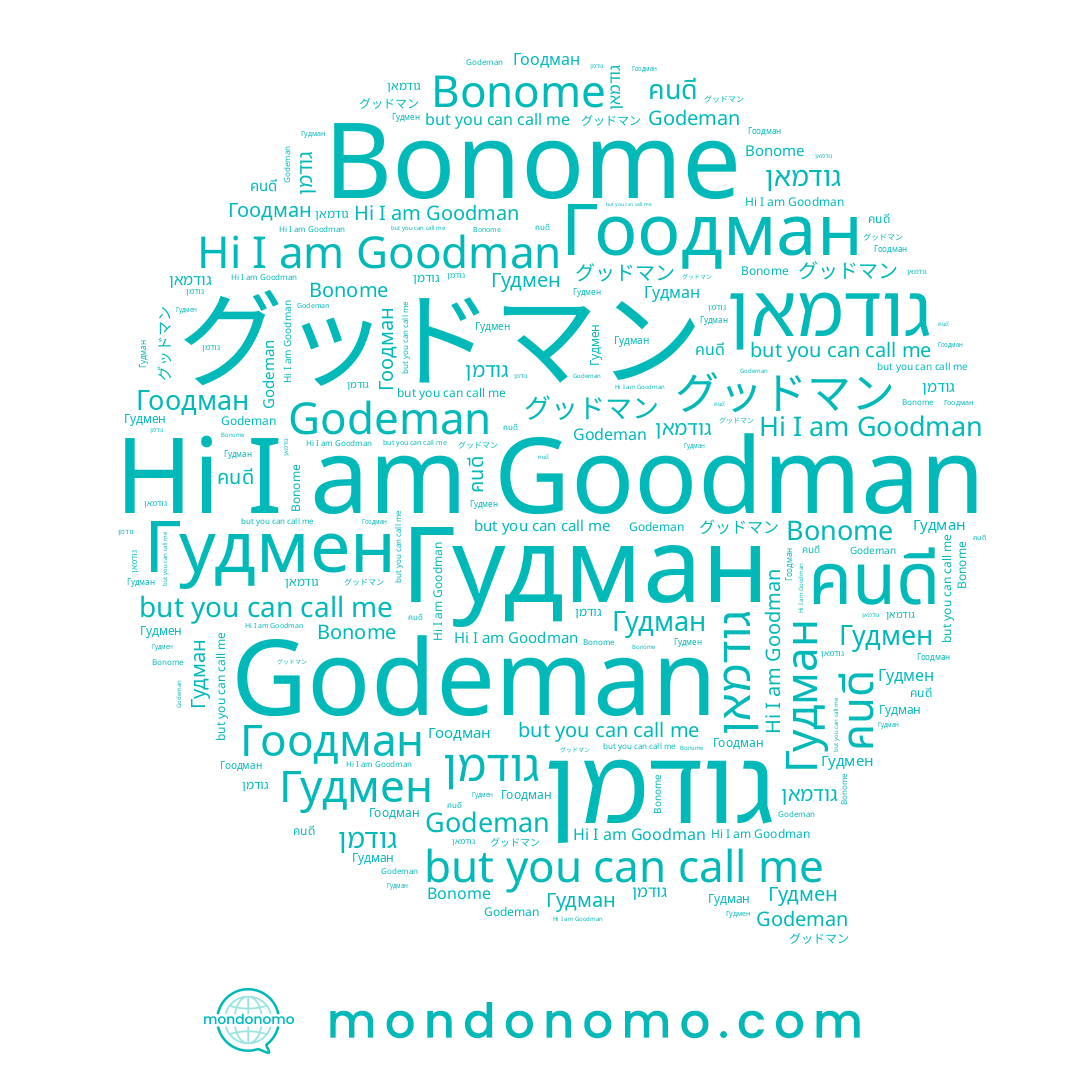 name Гудмен, name Гоодман, name גודמן, name คนดี, name Goodman, name Bonome, name Гудман, name Godeman