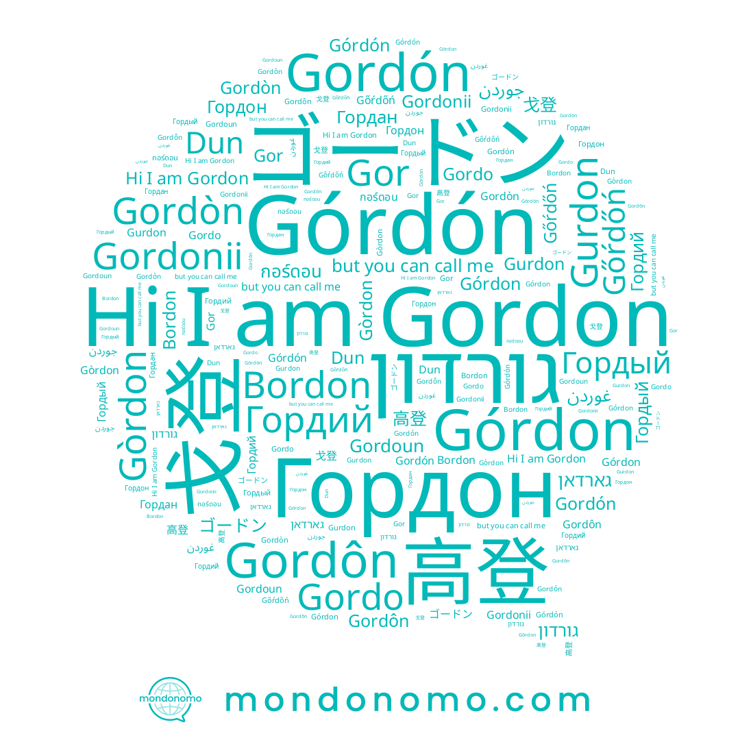 name Gòrdon, name Gordonii, name Gordôn, name Dun, name Bordon, name Gordón, name Гордан, name Gőŕdőń, name Гордый, name 高登, name Gordo, name กอร์ดอน, name جوردن, name ゴードン, name Górdon, name Гордий, name Gor, name Gordoun, name Гордон, name Górdón, name Gordòn, name Gordon, name גורדון, name 戈登, name غوردن, name Gurdon, name גארדאן