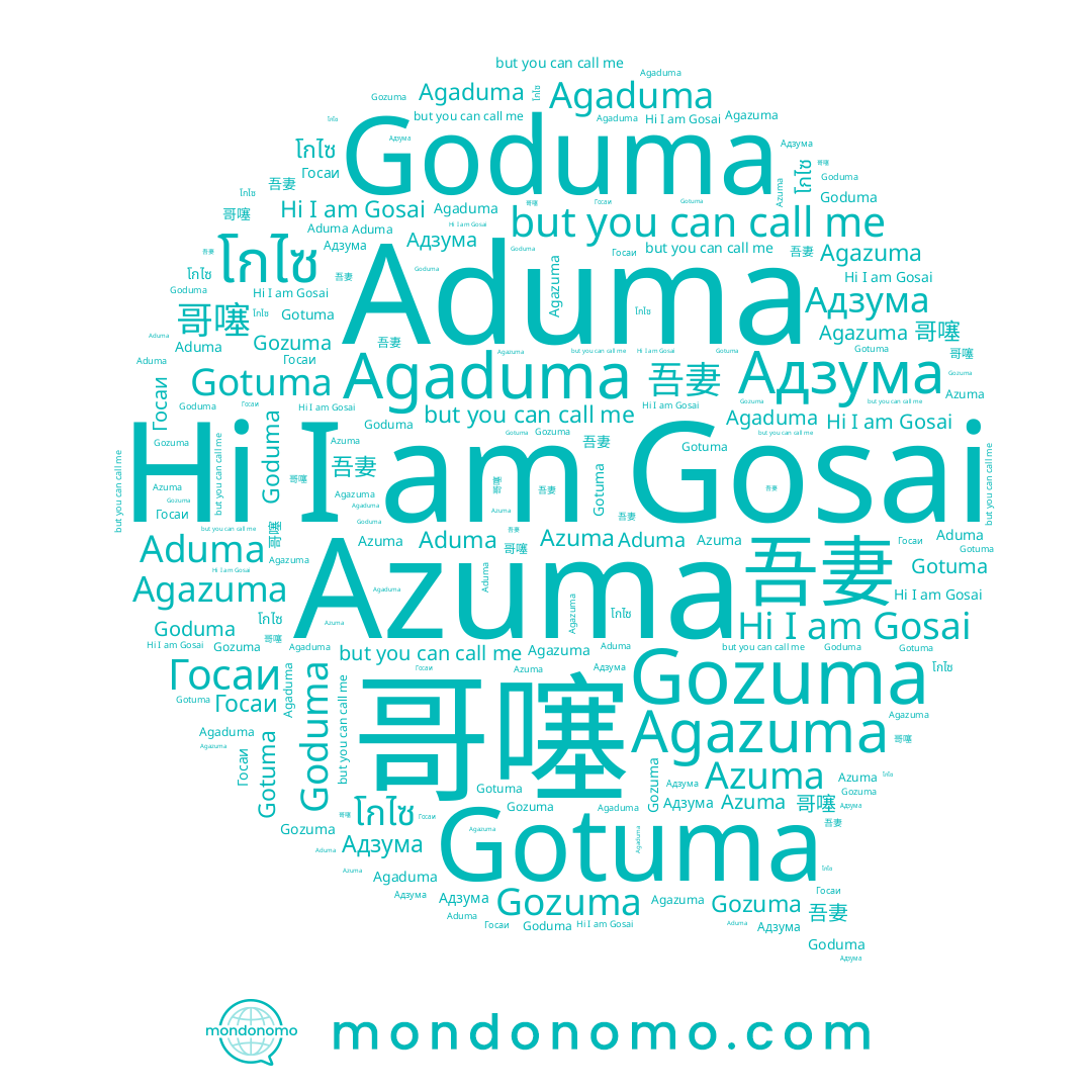 name Gozuma, name Gosai, name 哥噻, name Aduma, name Azuma, name Gotuma, name Agaduma, name Goduma, name Адзума, name Agazuma, name โกไซ