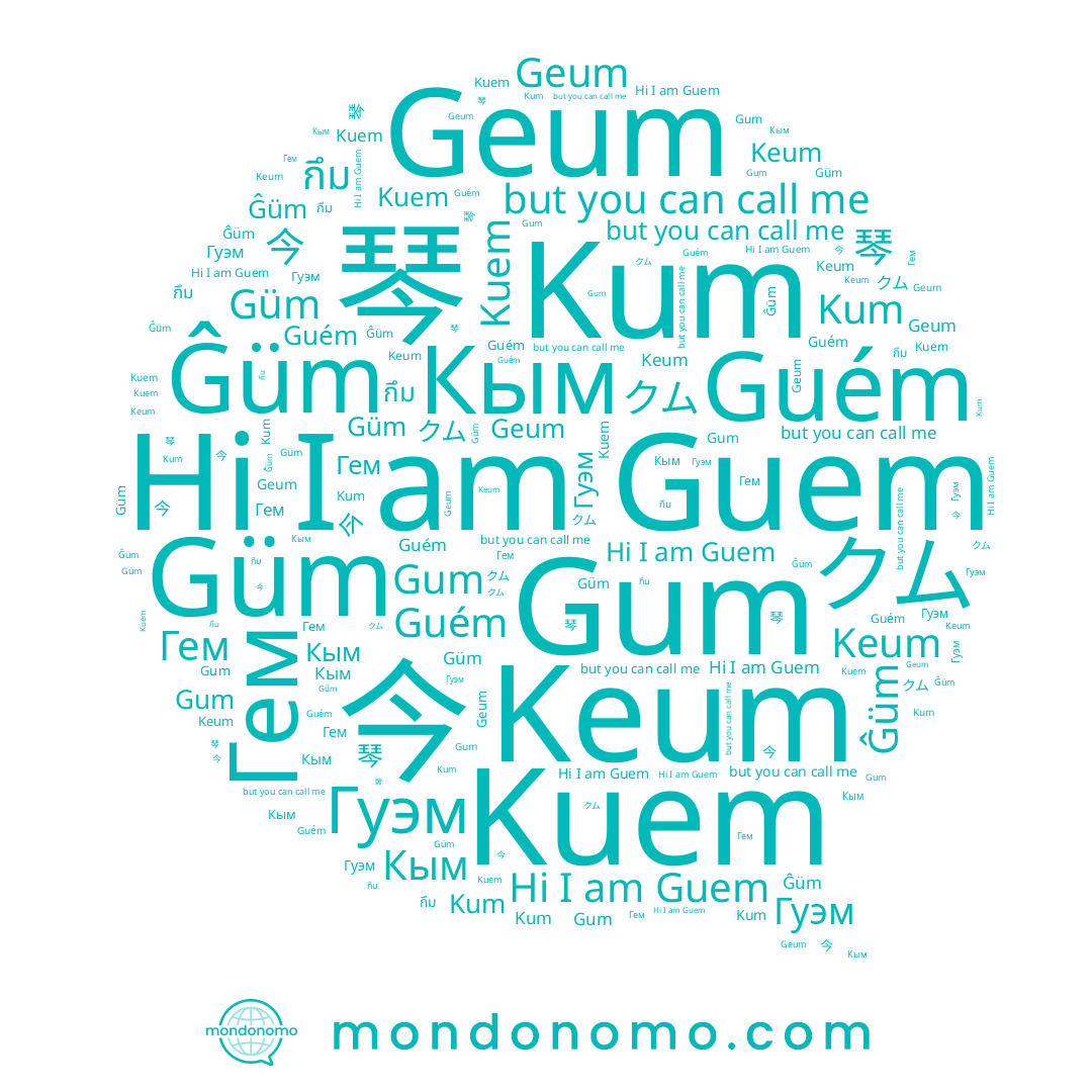 name Güm, name 금, name Guém, name 琴, name กึม, name Ĝüm, name Кым, name Kuem, name Keum, name Guem, name Kum, name Гем, name Gum, name クム, name Geum, name Гуэм, name 今