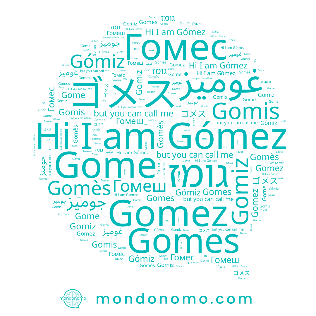 name ゴメス, name Gomiz, name جوميز, name Гомес, name Gómez, name Gómiz, name Gomes, name Gomis, name גומז, name Gomez, name Gome, name Gomès, name Гомеш