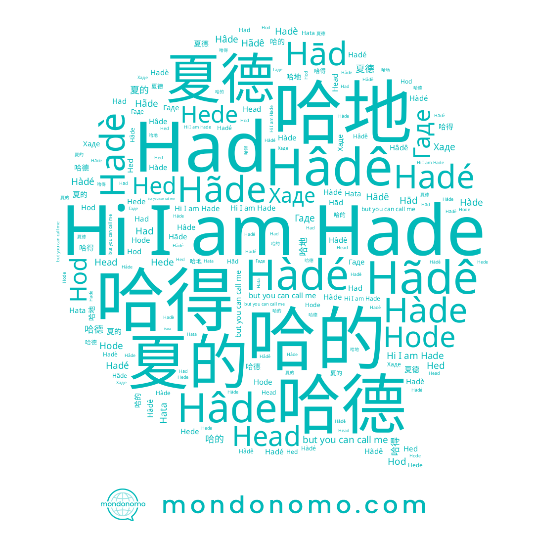 name 哈的, name 哈德, name Hod, name Hãdê, name 夏的, name Hata, name Hade, name Hãde, name Hed, name 哈得, name Hâdê, name Had, name Хаде, name 夏德, name Гаде, name Hàdé, name 哈地, name Head, name Hode, name Hâde, name Hede, name Hād, name Hadé, name Hadè, name Hàde