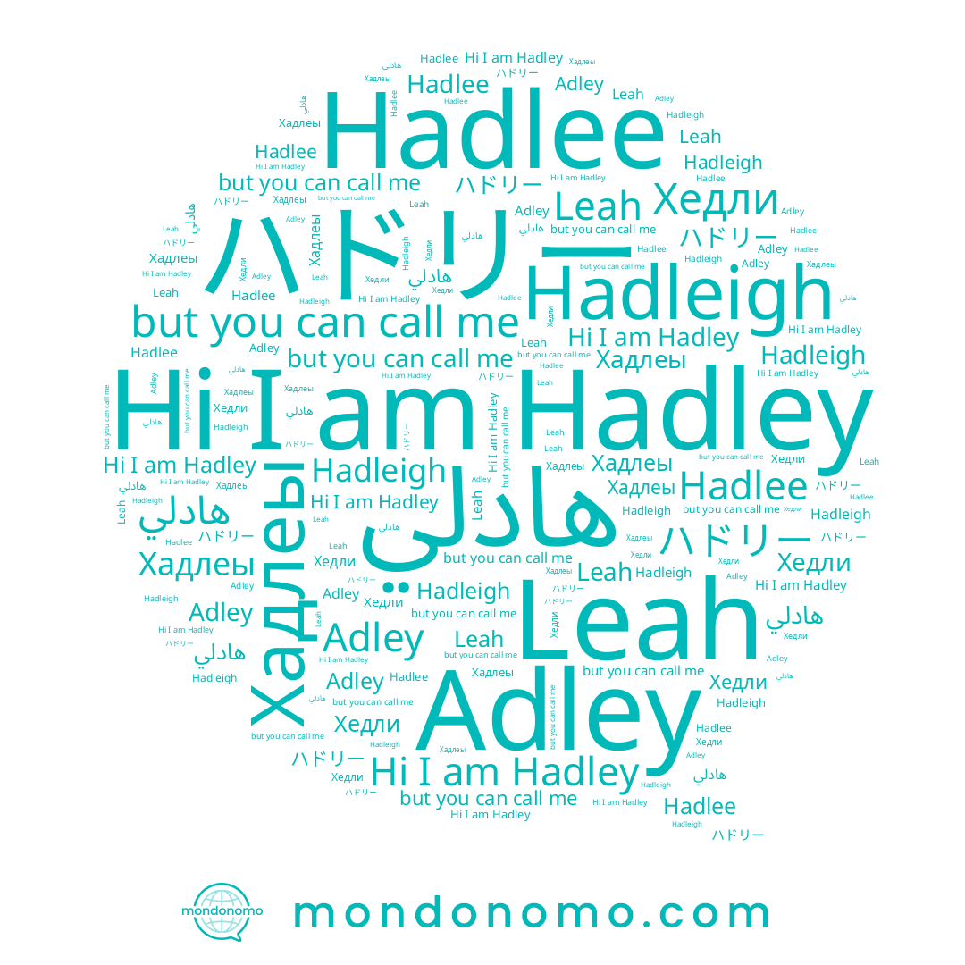 name Hadley, name Хадлеы, name Leah, name Adley, name Hadleigh, name Хедли, name هادلي, name Hadlee