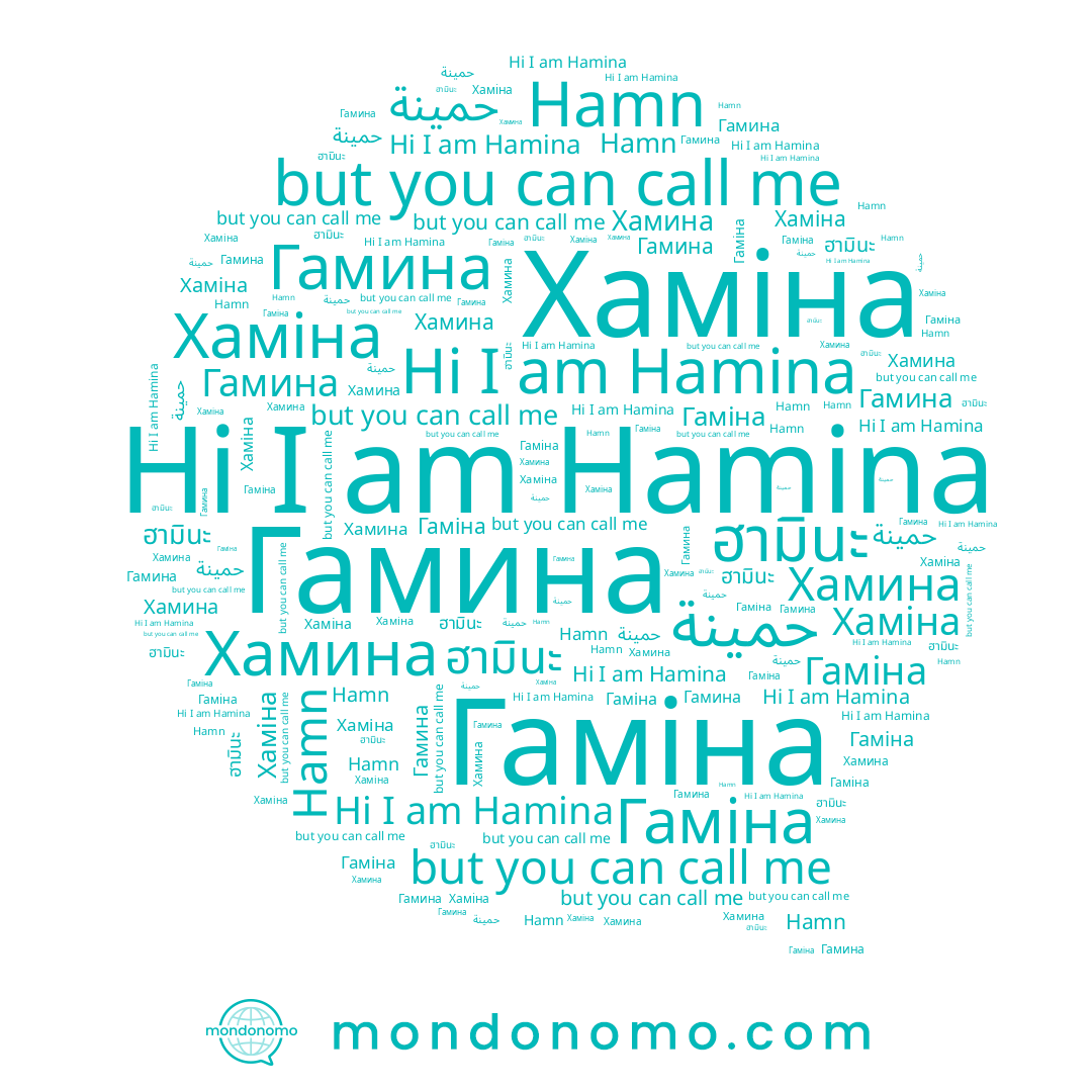 name حمينة, name Хамина, name Хаміна, name Гаміна, name Гамина, name ฮามินะ, name Hamn, name Hamina