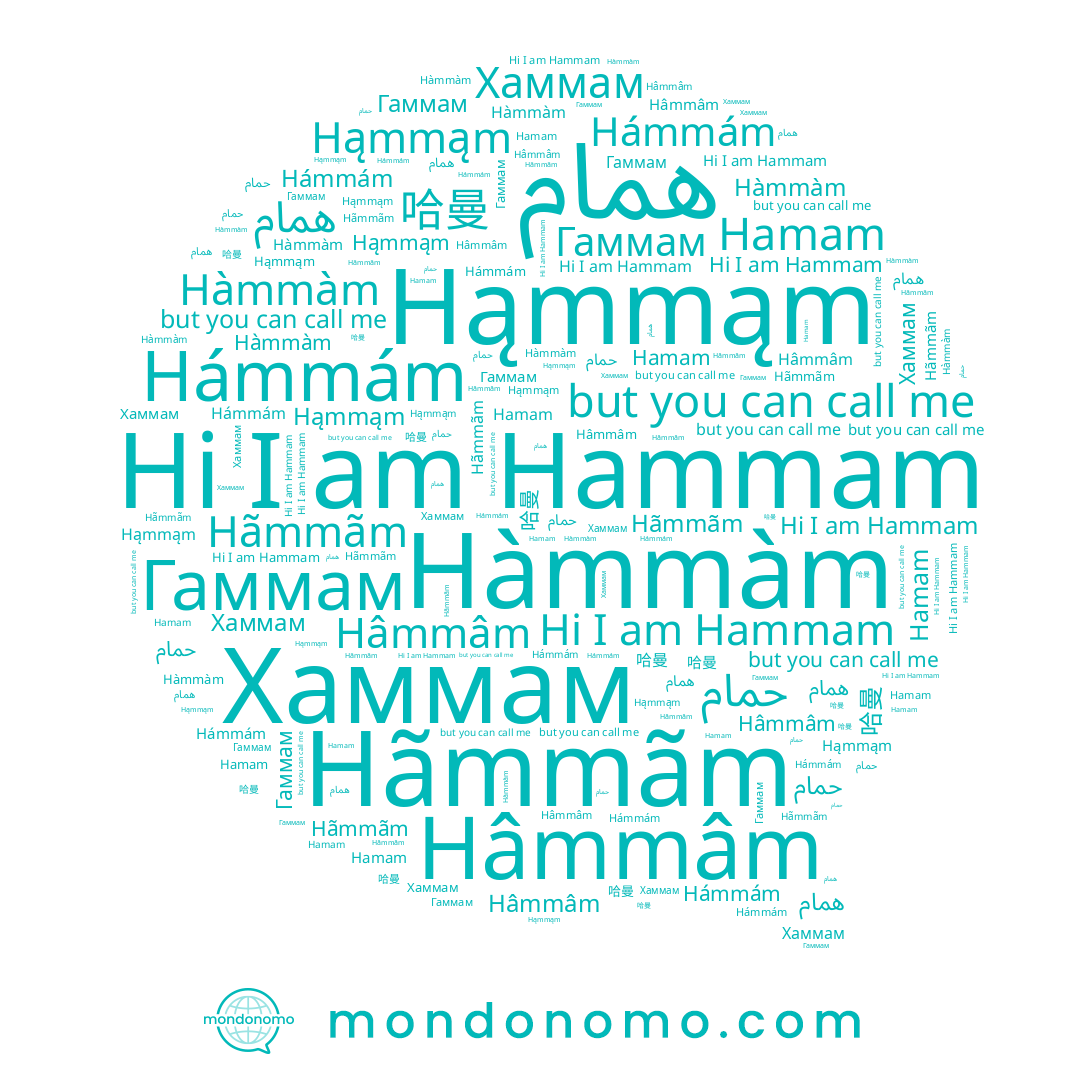 name همام, name Hâmmâm, name Хаммам, name Hãmmãm, name Hàmmàm, name Hammam, name Hamam, name Hámmám, name Hąmmąm, name حمام, name 哈曼, name Гаммам