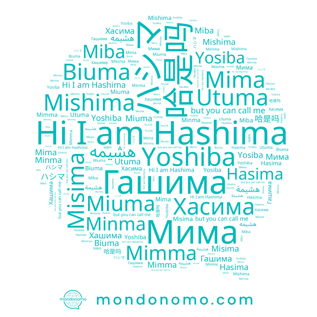 name Biuma, name Misima, name Yoshiba, name Hasima, name Hashima, name Хасима, name Mimma, name Utuma, name Yosiba, name 哈是吗, name Mishima, name Гашима, name ハシマ, name Miuma, name هشيمة, name Minma
