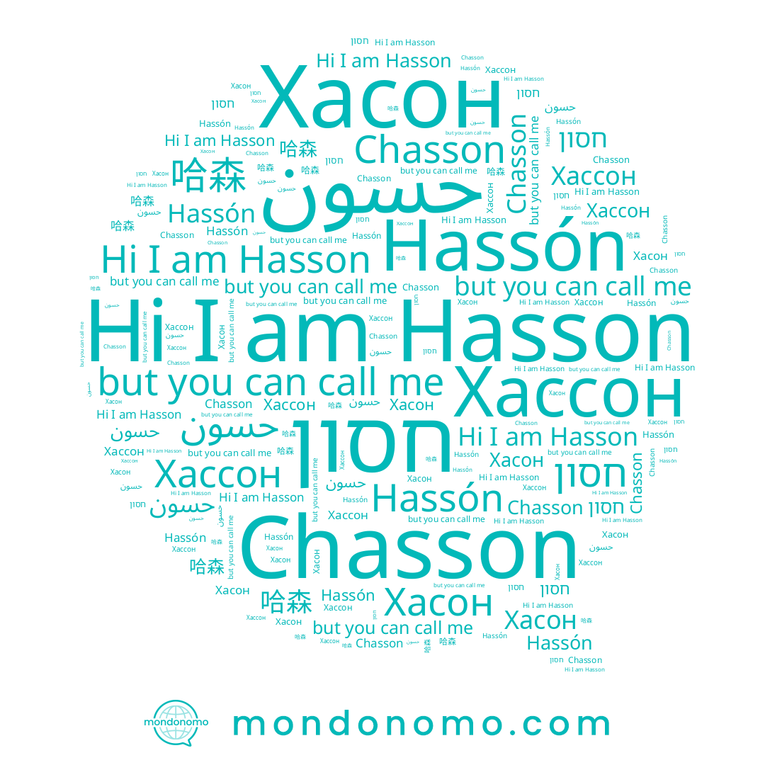 name حسون, name Хассон, name 哈森, name Hassón, name Chasson, name Хасон, name חסון, name Hasson