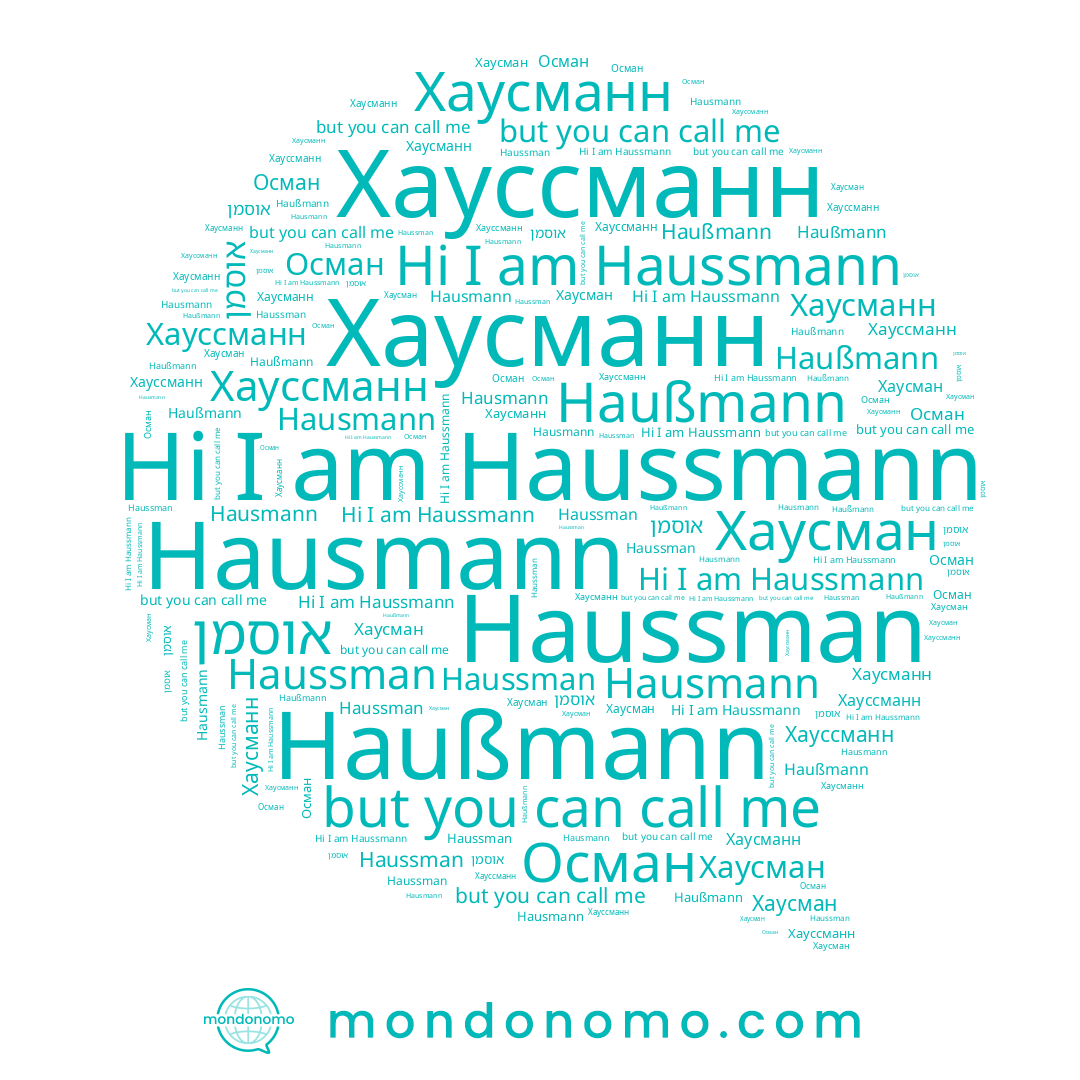 name Haussman, name Haussmann, name Хаусман, name Hausmann, name Хаусманн, name Haußmann, name אוסמן, name Осман, name Хауссманн
