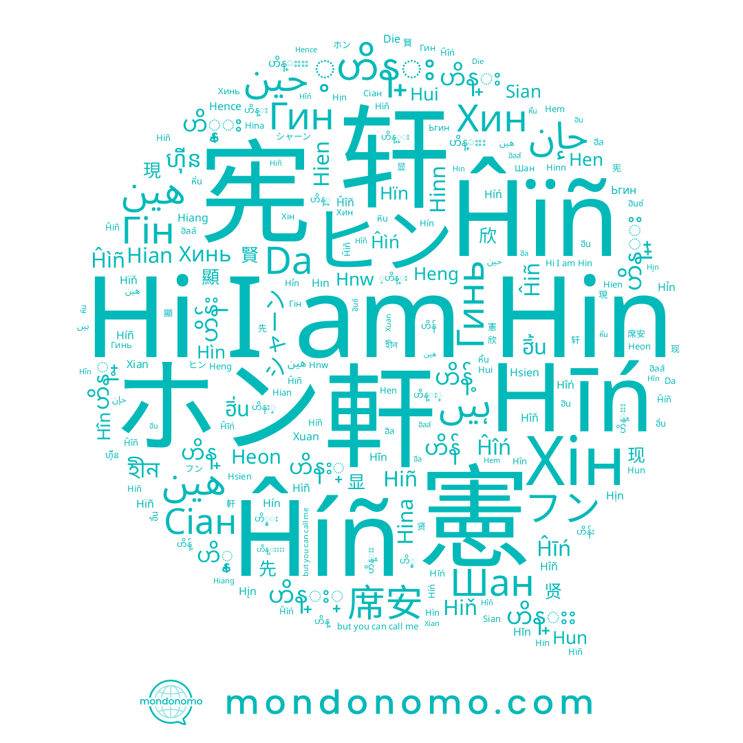 name Ĥìñ, name Hĩn, name Ĥìń, name Ĥiñ, name Die, name Hīn, name Хин, name Xian, name Ĥîñ, name Hîň, name Hîñ, name Hinn, name 憲, name Hen, name Hïñ, name Hui, name Hsien, name Сіан, name Hiň, name Гинь, name Hìñ, name Ĥíñ, name Гин, name Hïn, name Da, name Hín, name Hïň, name Hian, name Hun, name 轩, name Hem, name Hịn, name Гін, name Hina, name Ĥîń, name Ĥīń, name Hiang, name 軒, name Heon, name Hîń, name Hence, name Hỉn, name Hįn, name Xuan, name Hîn, name Ĥïñ, name Hiñ, name Heng, name Híñ, name Híń, name Hien, name 宪, name Sian, name Hin, name Hın, name Hìn
