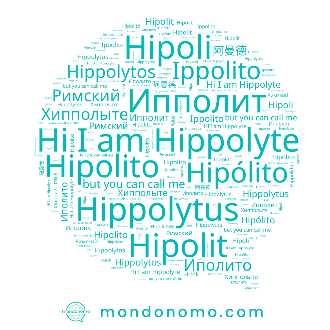 name Хипполыте, name Hipolit, name Hippolytos, name Hipólito, name Hipoli, name Ипполит, name Ippolito, name Римский, name Иполито, name Hippolytus, name Hipolito, name Hippolyte