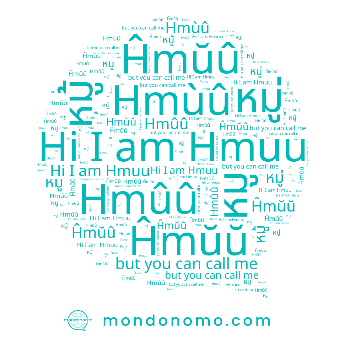 name หมู, name Hmùû, name หมู้, name Hmûû, name หมู่, name Hmuu, name Ĥmŭû, name Ĥmŭŭ