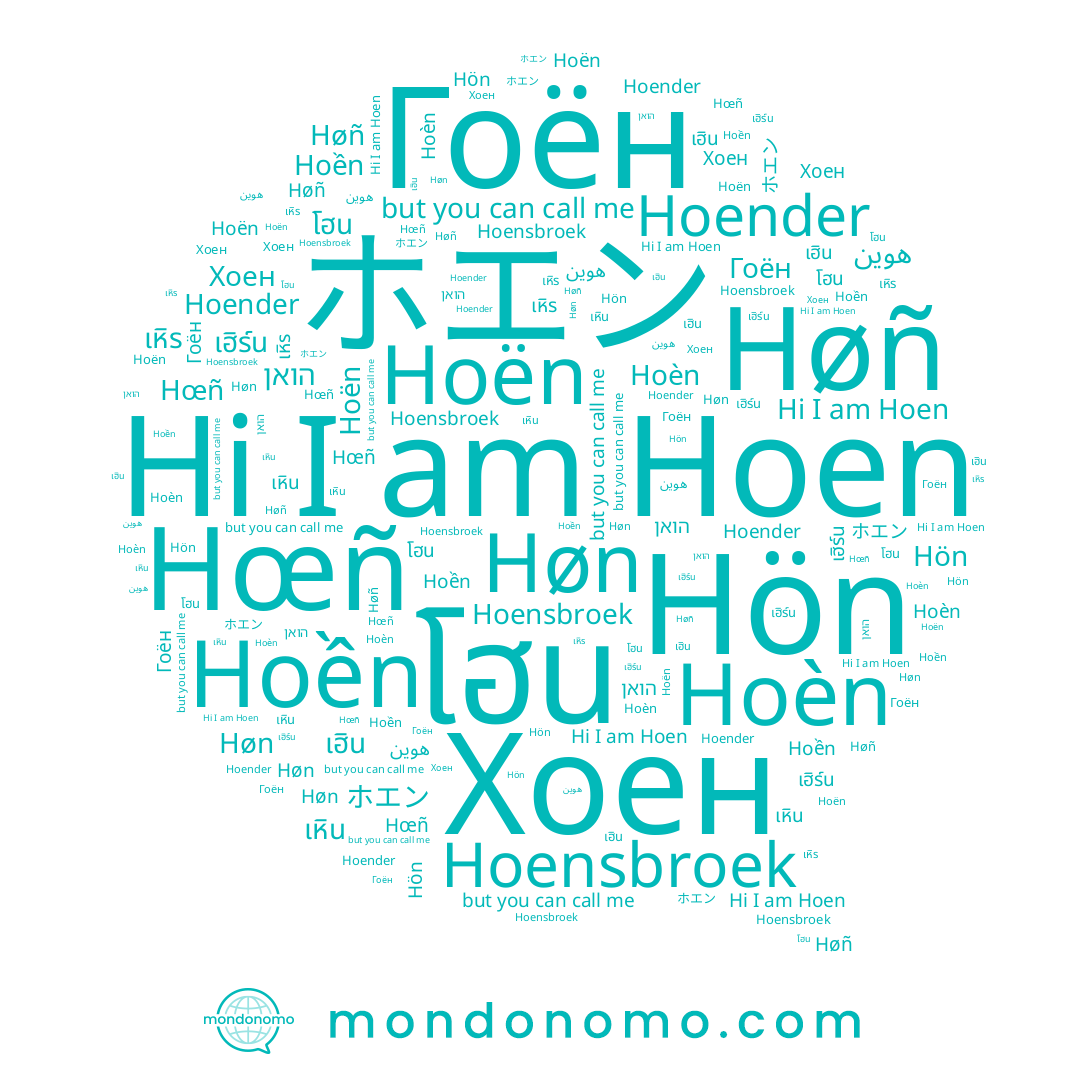 name Hoền, name Hoender, name Hoèn, name Гоён, name Hoën, name הואן, name Hön, name Høn, name Hœñ, name เฮิร์น, name เหิร, name เฮิน, name ホエン, name เหิน, name هوين, name Høñ, name Hoen, name Хоен, name โฮน
