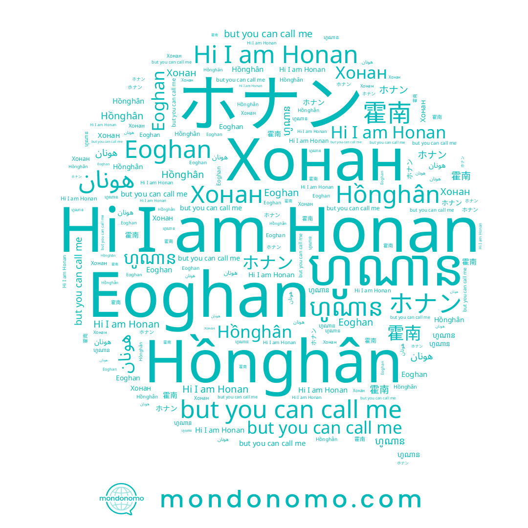 name Eoghan, name هونان, name 호난, name ホナン, name Хонан, name ហូណាន, name 霍南, name Honan, name Hồnghân