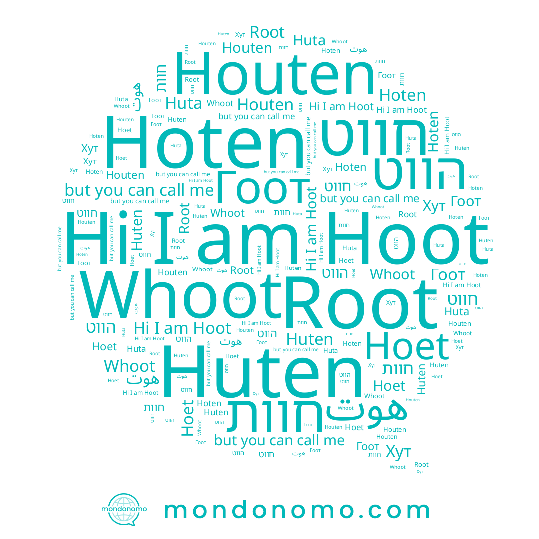 name Hoten, name Hoot, name Huta, name Huten, name Houten, name Хут, name הווט, name Гоот, name Hoet, name Whoot, name Root, name חווט