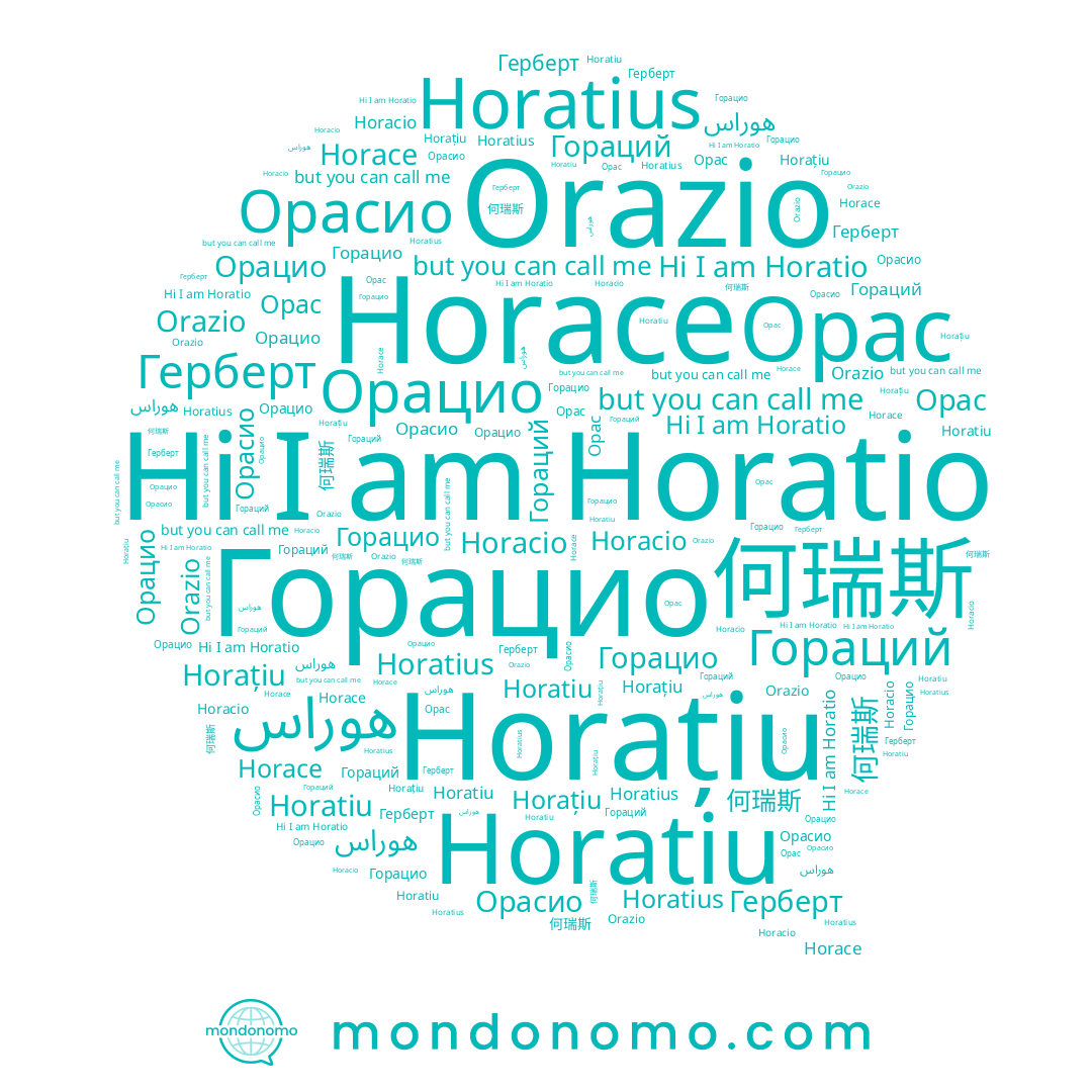 name Горацио, name Horatio, name Horatiu, name Орацио, name Horacio, name Horace, name Гораций, name Horatius, name هوراس, name Герберт, name Орас, name Orazio, name Орасио, name 何瑞斯, name Horațiu