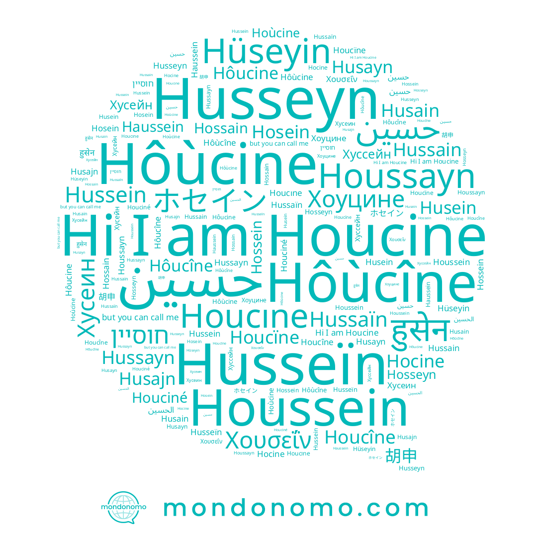 name Хоуцине, name Houcine, name Husajn, name Hôucine, name حسين, name Houcîne, name חוסיין, name Hussain, name Houciné, name Hussayn, name حسین, name Хусейн, name Hocine, name Husseïn, name Хусеин, name Hussein, name Hossein, name Хуссейн, name Hossain, name Hüseyin, name ホセイン, name Houcıne, name Hôùcine, name Husseyn, name Houssayn, name Houssein, name Hôùcîne, name الحسين, name Hosein, name Husein, name Hôucîne, name Hoùcine, name हुसेन, name Hosseyn, name Haussein, name Husayn, name 胡申, name Houcïne, name Hussaïn, name Χουσεΐν, name Husain