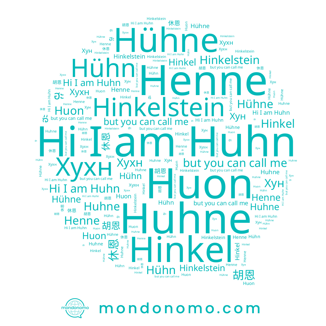 name 胡恩, name Henne, name Хун, name Hinkelstein, name Huhn, name 休恩, name Hühne, name ฮะ, name Huhne, name Huon, name Хухн, name Hinkel, name Hühn